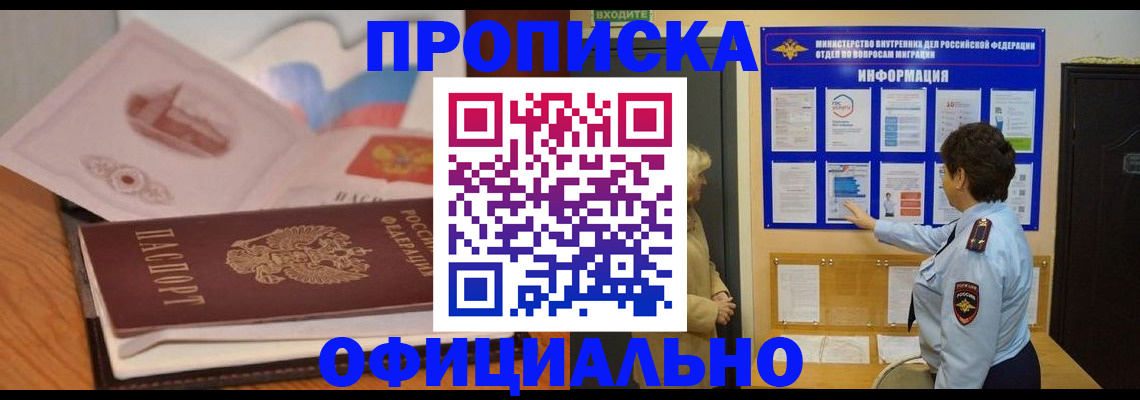 прописка иностранных граждан в Новодвинске